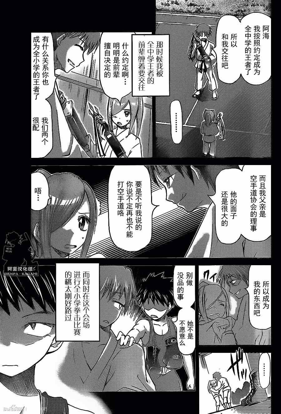 《电波教师》漫画最新章节第167话 和自己的战斗免费下拉式在线观看章节第【13】张图片