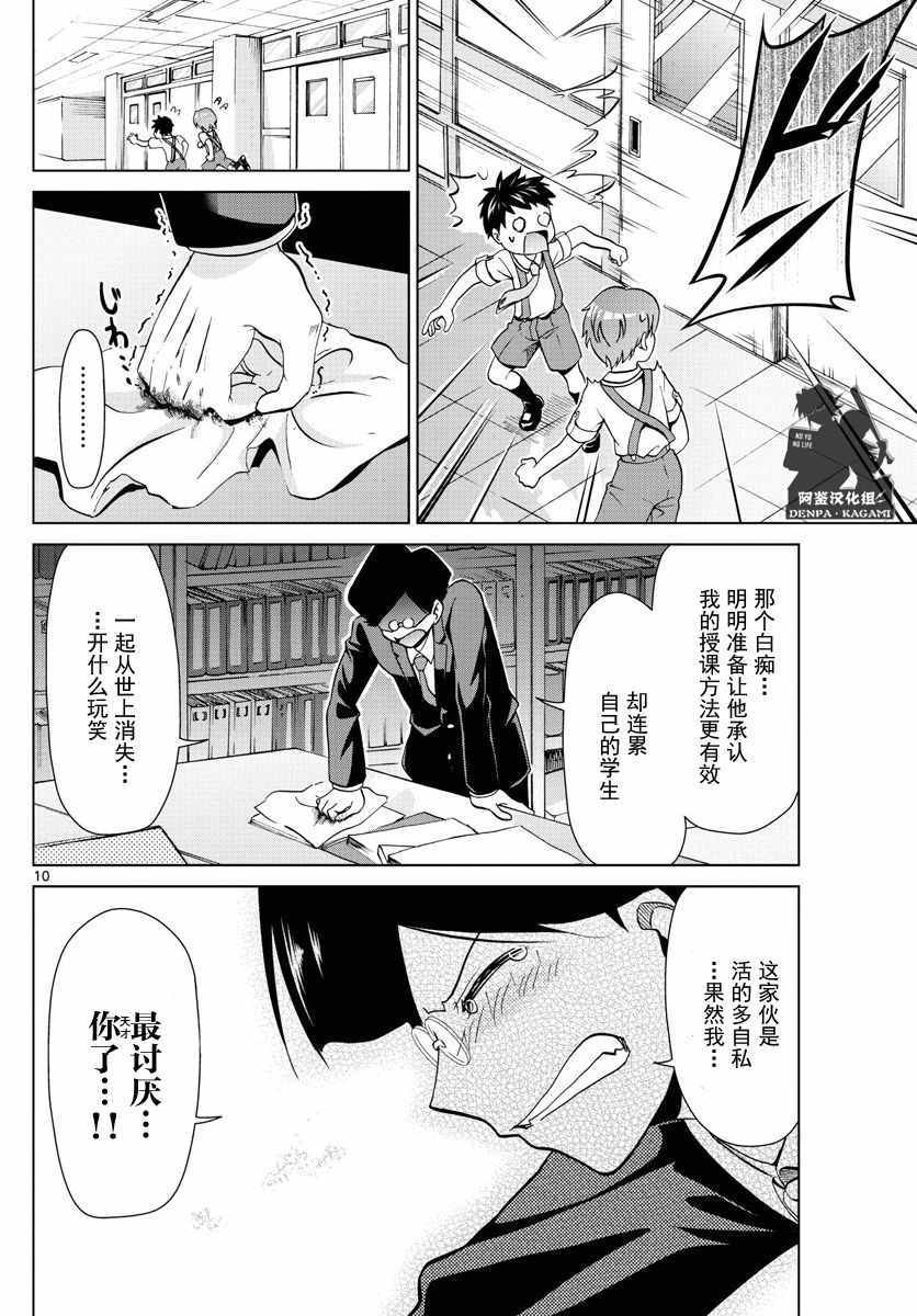 《电波教师》漫画最新章节第243话 没有YD教师的世界免费下拉式在线观看章节第【10】张图片