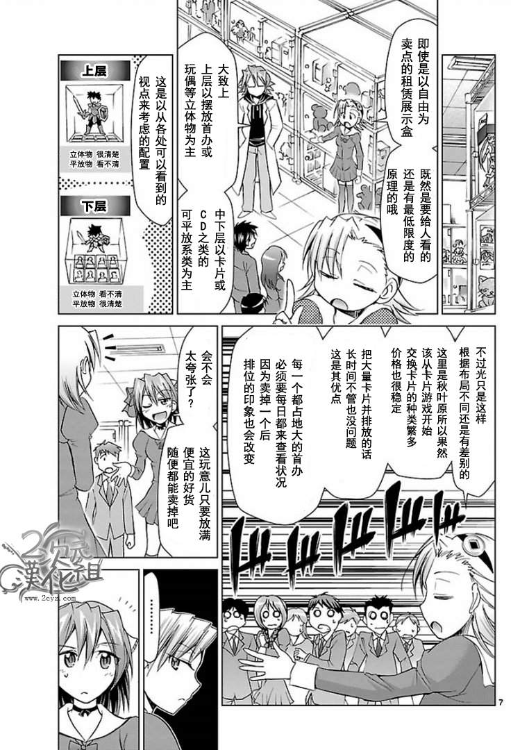 《电波教师》漫画最新章节第51话 测试IN秋叶原免费下拉式在线观看章节第【7】张图片