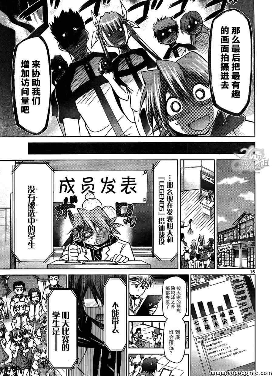 《电波教师》漫画最新章节第95话 搭讪预先演习免费下拉式在线观看章节第【15】张图片