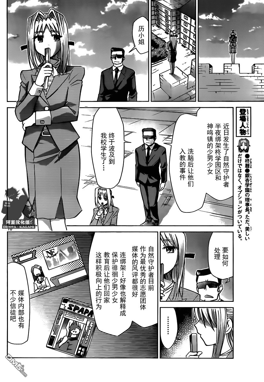 《电波教师》漫画最新章节第193话 真正的守护者免费下拉式在线观看章节第【10】张图片