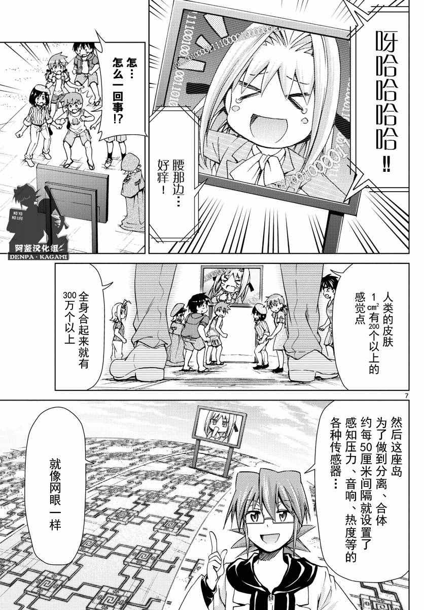 《电波教师》漫画最新章节第218话 共感觉免费下拉式在线观看章节第【7】张图片