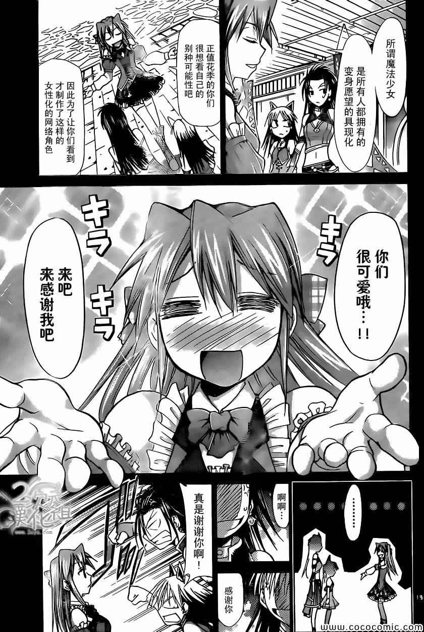 《电波教师》漫画最新章节第107话 憧憬?的魔法少女免费下拉式在线观看章节第【13】张图片