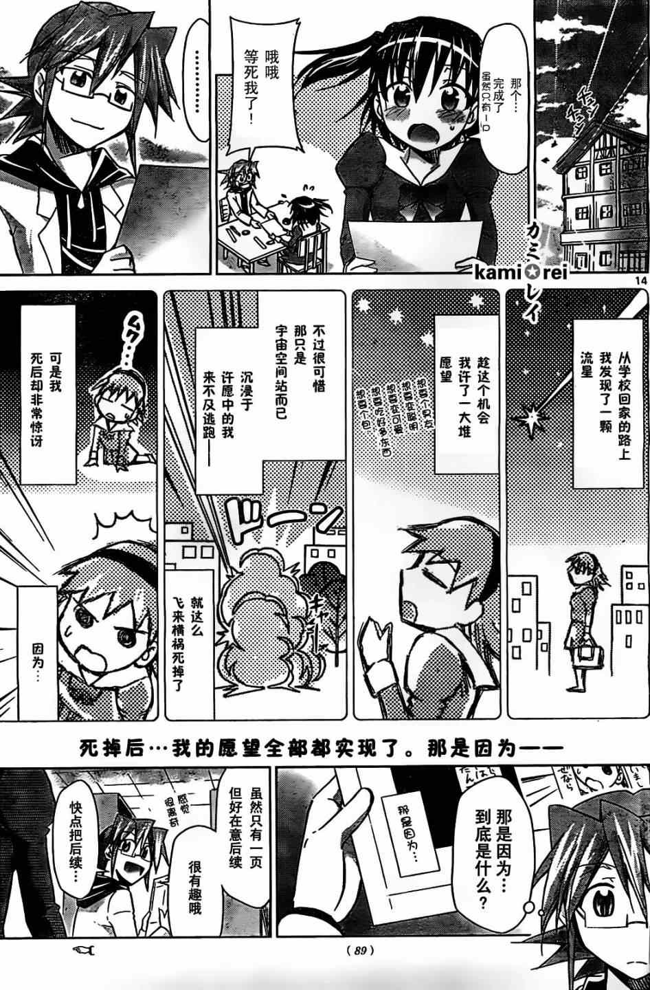 《电波教师》漫画最新章节第44话 幽灵少女的真正的愿望免费下拉式在线观看章节第【14】张图片