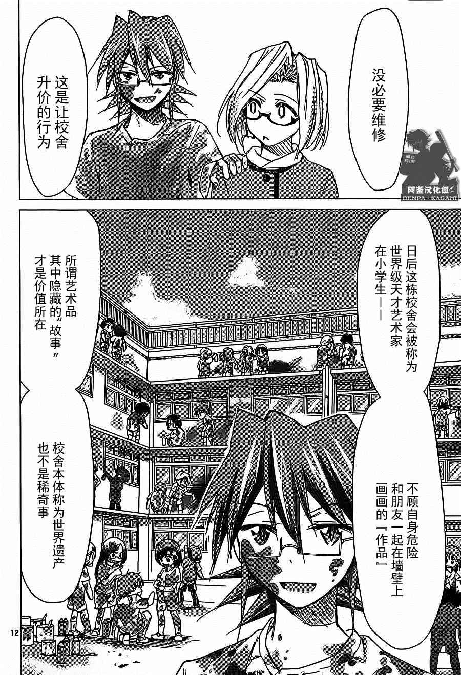 《电波教师》漫画最新章节第170话 爆炸少年免费下拉式在线观看章节第【12】张图片