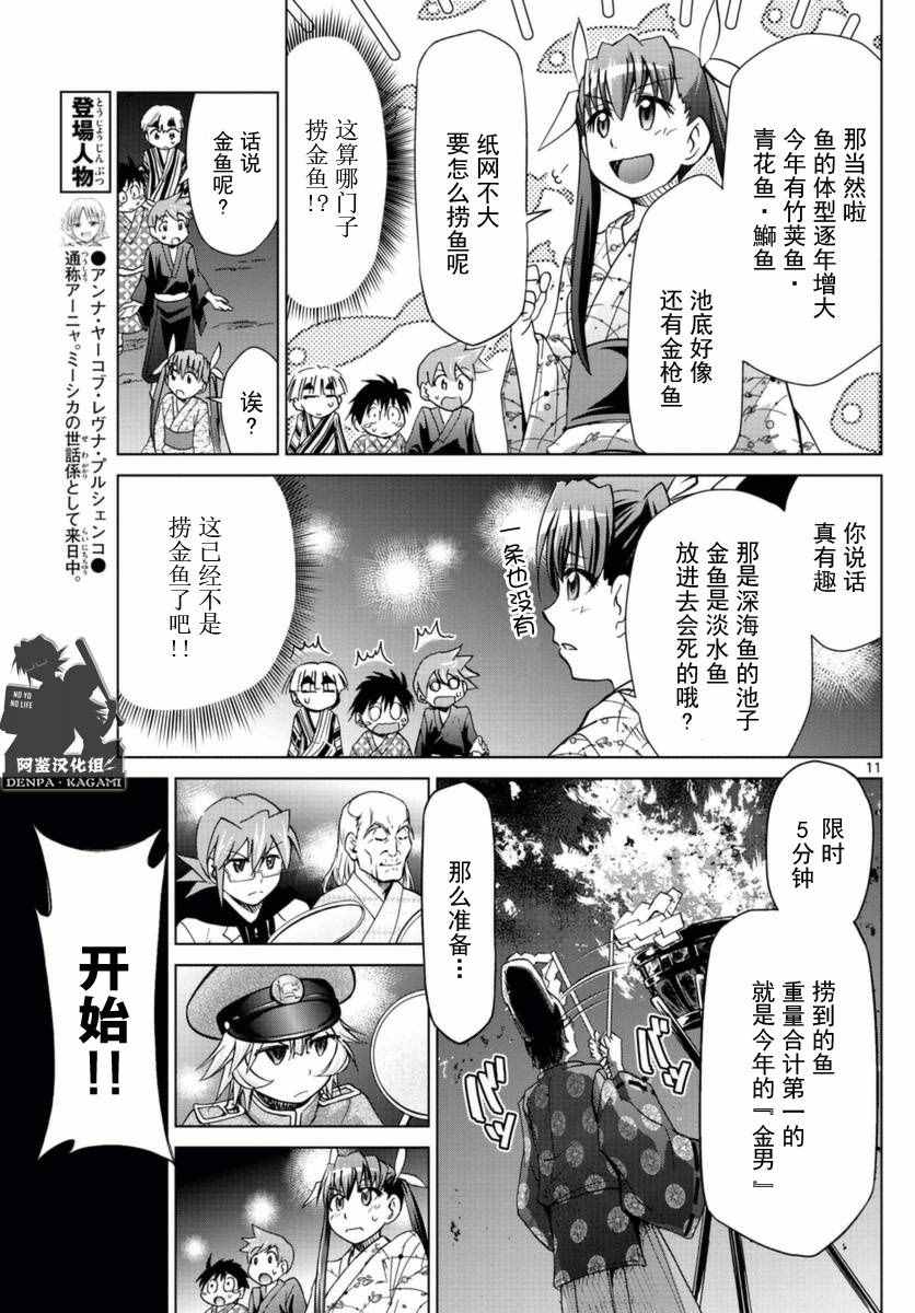 《电波教师》漫画最新章节第220话 金男免费下拉式在线观看章节第【11】张图片