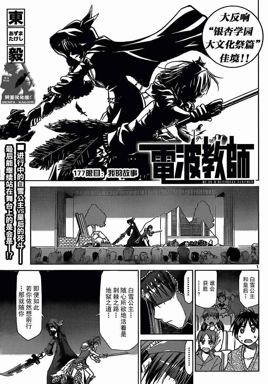 《电波教师》漫画最新章节第177话免费下拉式在线观看章节第【1】张图片