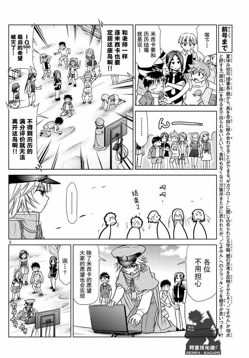 《电波教师》漫画最新章节第218话 共感觉免费下拉式在线观看章节第【2】张图片