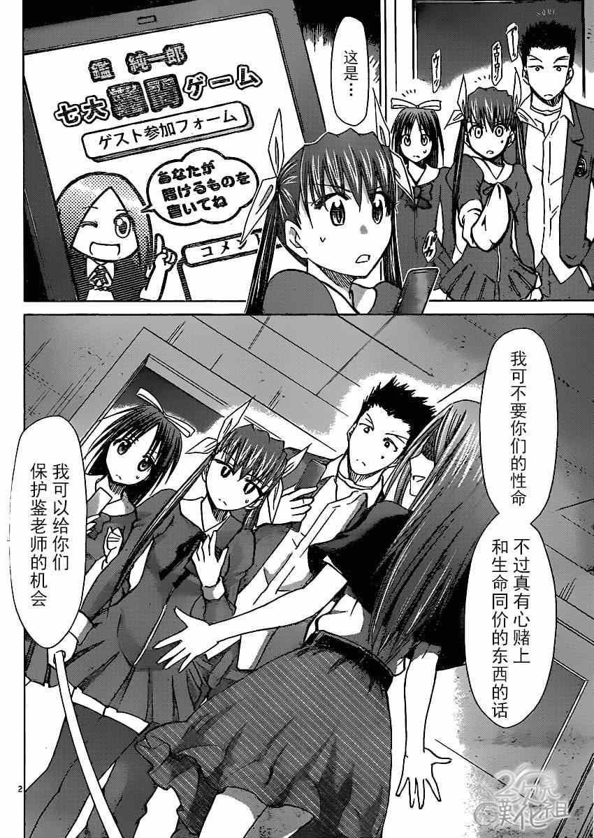 《电波教师》漫画最新章节第138话 和生命同等的东西免费下拉式在线观看章节第【2】张图片