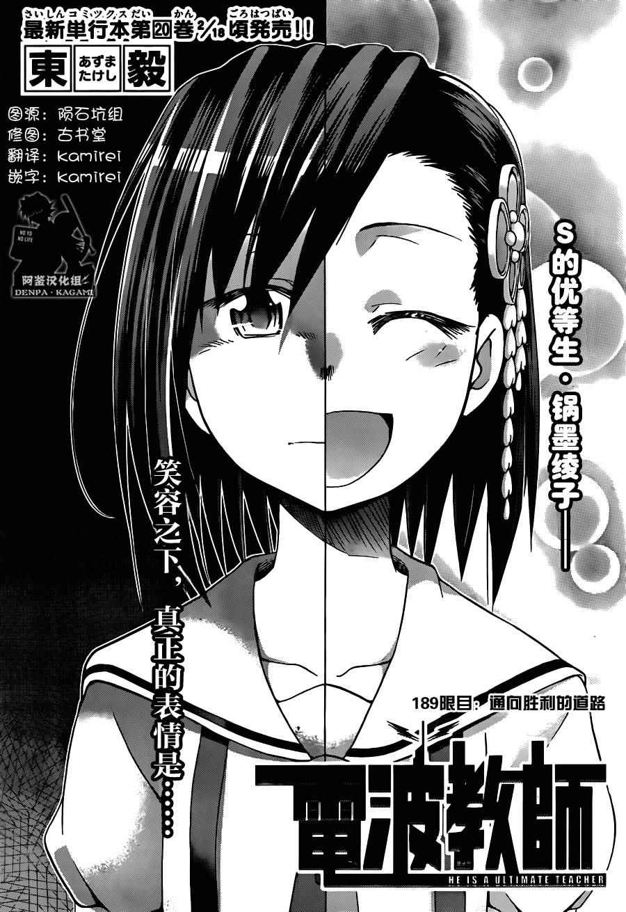 《电波教师》漫画最新章节第189话 通向胜利的道路免费下拉式在线观看章节第【3】张图片