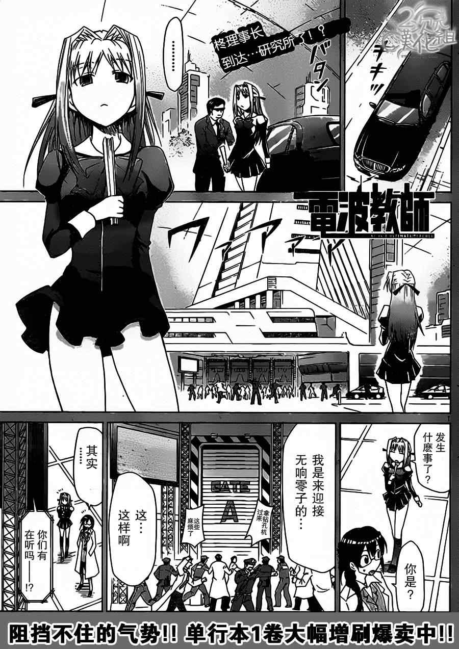 《电波教师》漫画最新章节第25话 我的教育目标免费下拉式在线观看章节第【1】张图片