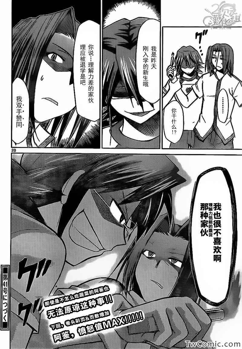 《电波教师》漫画最新章节第89话 农活again免费下拉式在线观看章节第【20】张图片