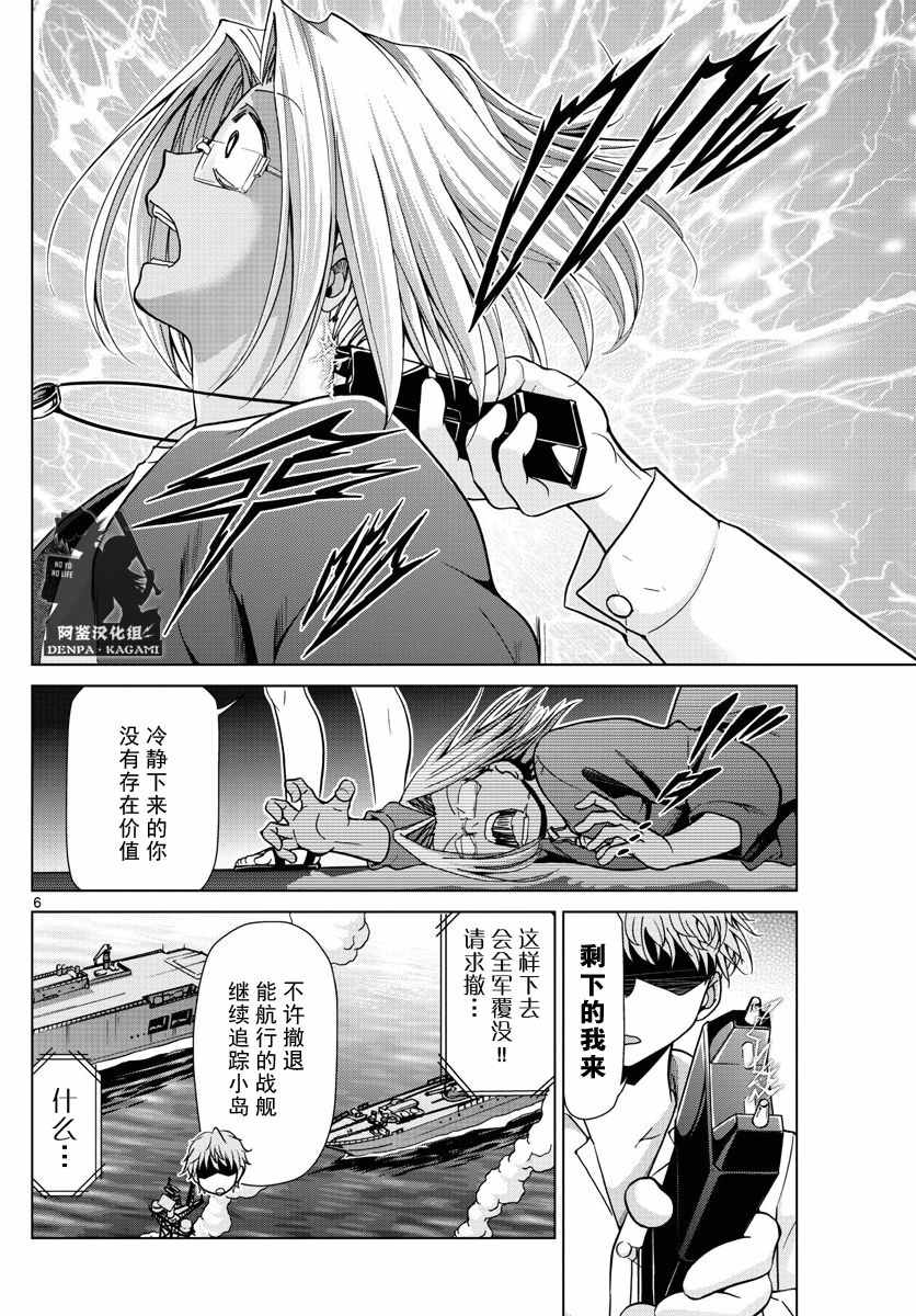 《电波教师》漫画最新章节第235话免费下拉式在线观看章节第【6】张图片