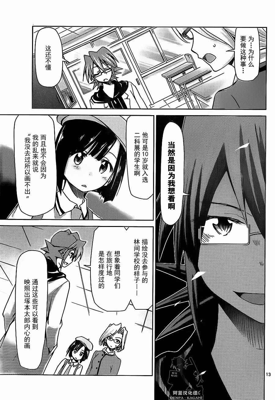 《电波教师》漫画最新章节第168话 艺术家和母亲免费下拉式在线观看章节第【13】张图片