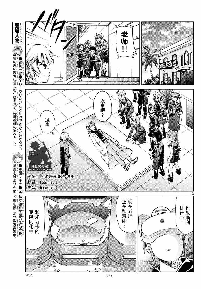 《电波教师》漫画最新章节第239话 0号的目的免费下拉式在线观看章节第【3】张图片