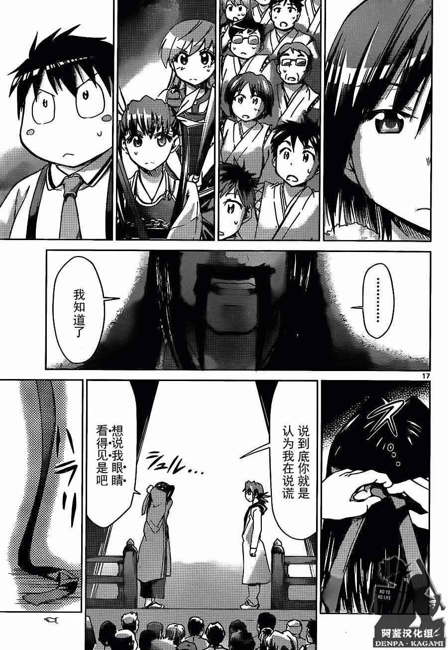 《电波教师》漫画最新章节第196话 心眼仪式免费下拉式在线观看章节第【17】张图片