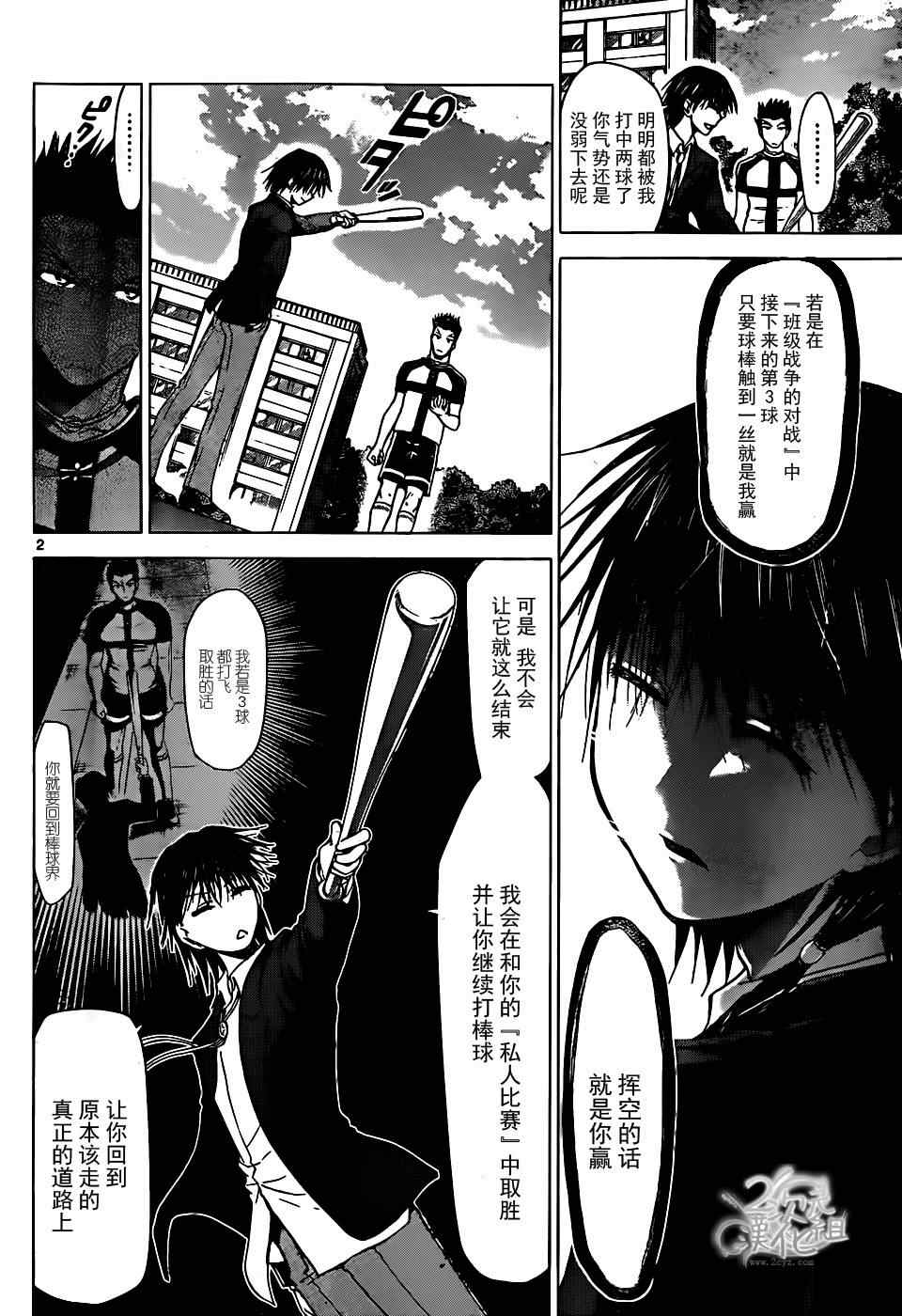 《电波教师》漫画最新章节第122话 蓝泽的一步棋免费下拉式在线观看章节第【2】张图片