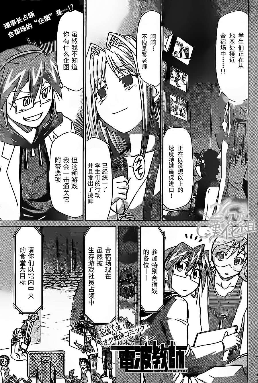 《电波教师》漫画最新章节第66话 夺还免费下拉式在线观看章节第【1】张图片