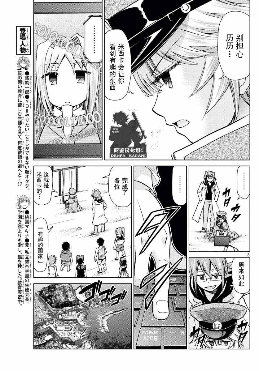 《电波教师》漫画最新章节第218话 共感觉免费下拉式在线观看章节第【3】张图片