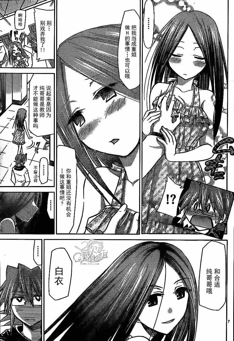 《电波教师》漫画最新章节第132话 人生的悲剧之路免费下拉式在线观看章节第【7】张图片