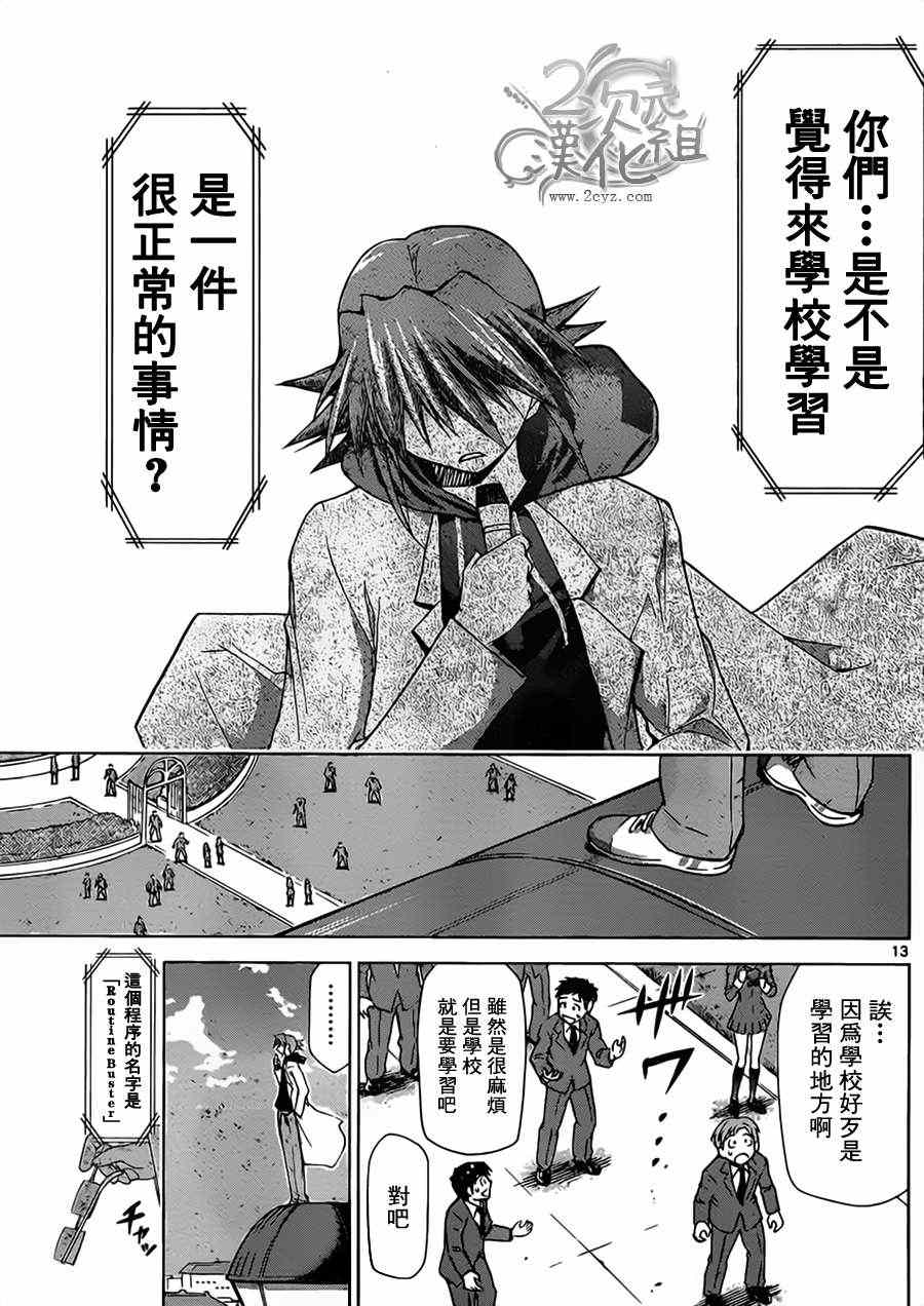 《电波教师》漫画最新章节第26话 Routine Buster免费下拉式在线观看章节第【13】张图片