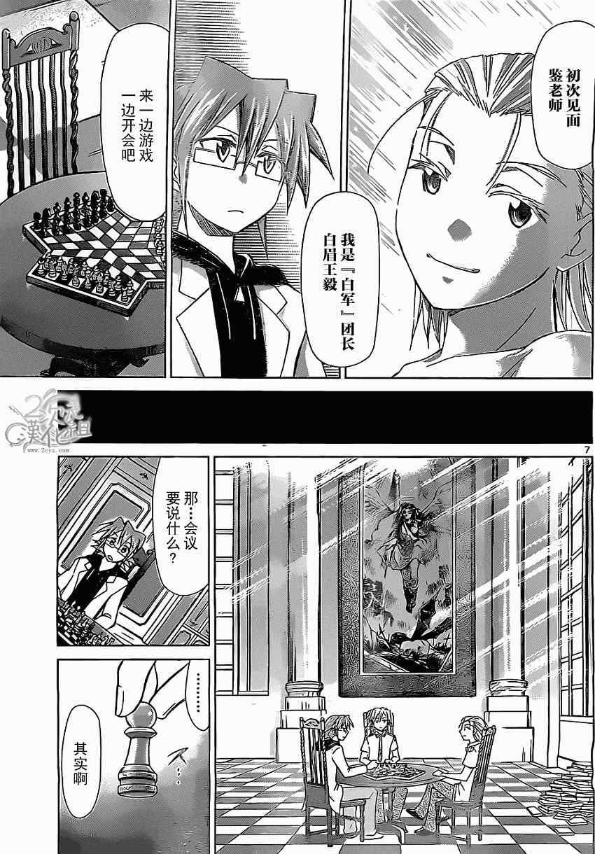 《电波教师》漫画最新章节第116话 团长会议召开免费下拉式在线观看章节第【7】张图片