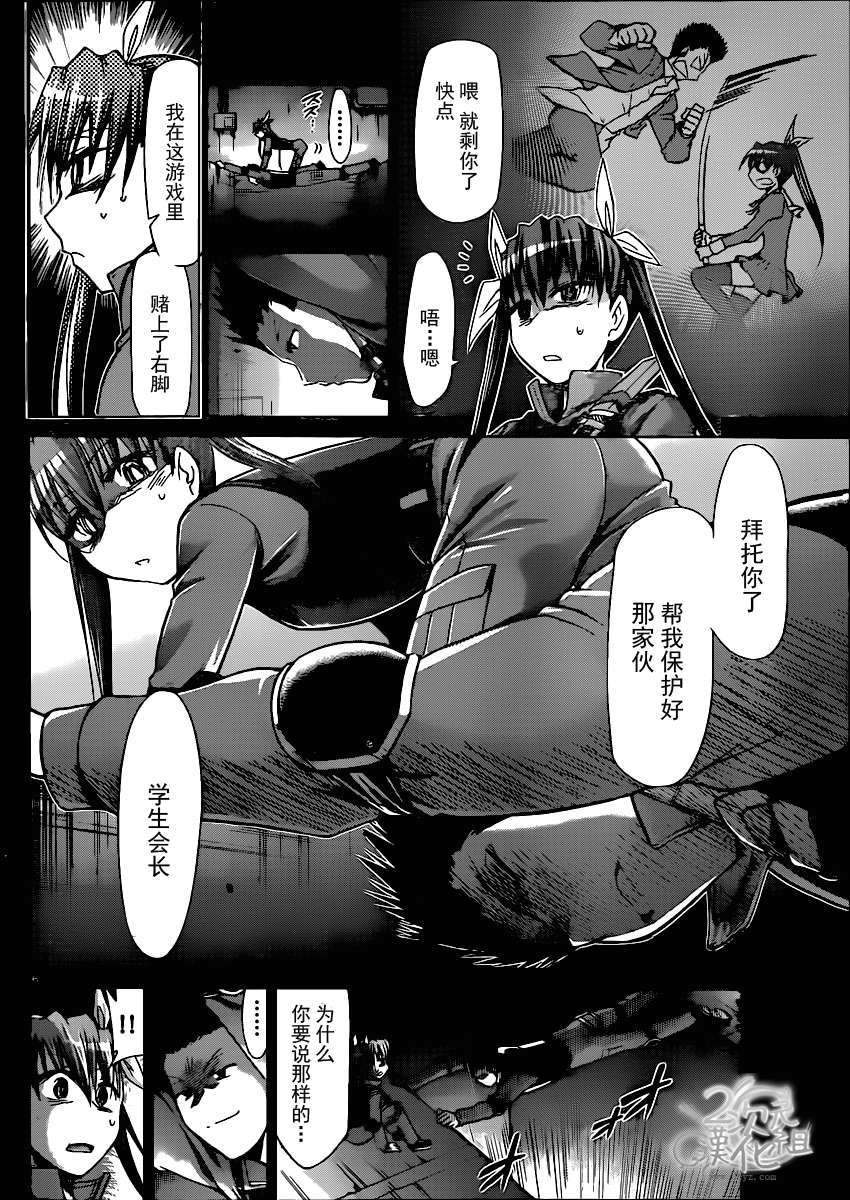 《电波教师》漫画最新章节第141话 正确的答案免费下拉式在线观看章节第【6】张图片