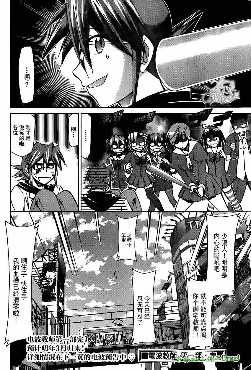 《电波教师》漫画最新章节第146话 感人的毕业典礼免费下拉式在线观看章节第【18】张图片