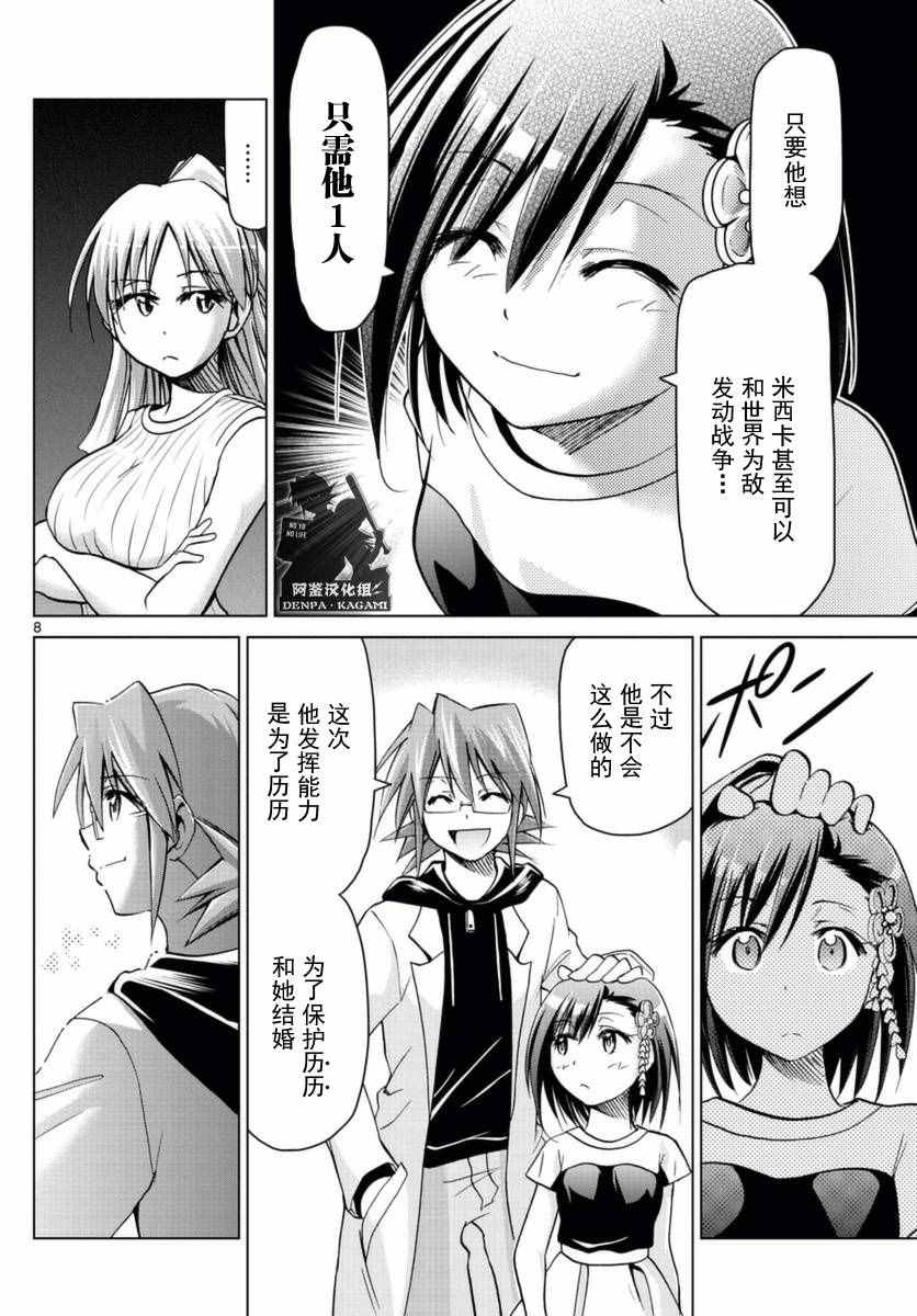 《电波教师》漫画最新章节第219话 从沙盘归来免费下拉式在线观看章节第【8】张图片