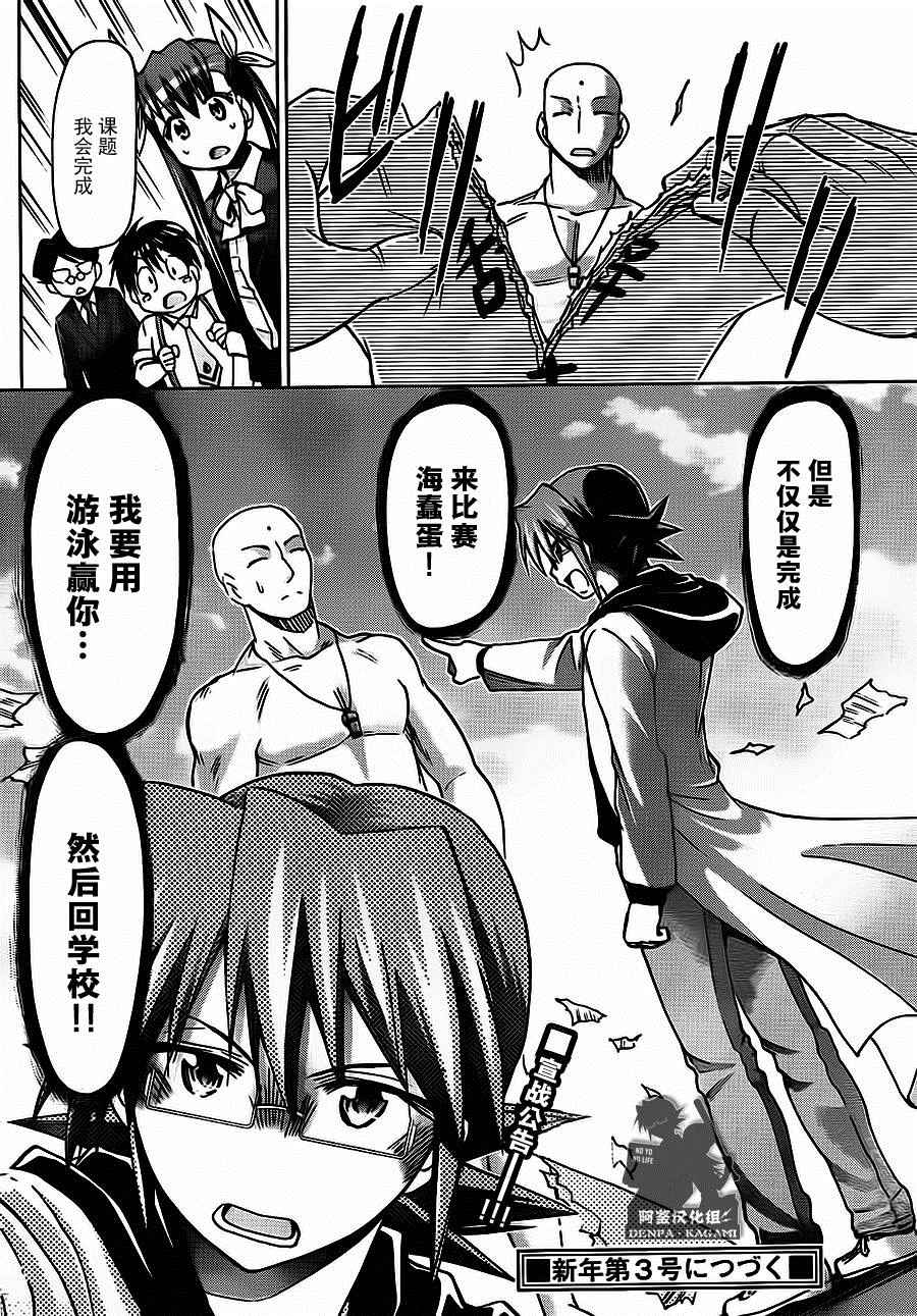 《电波教师》漫画最新章节第185话免费下拉式在线观看章节第【20】张图片