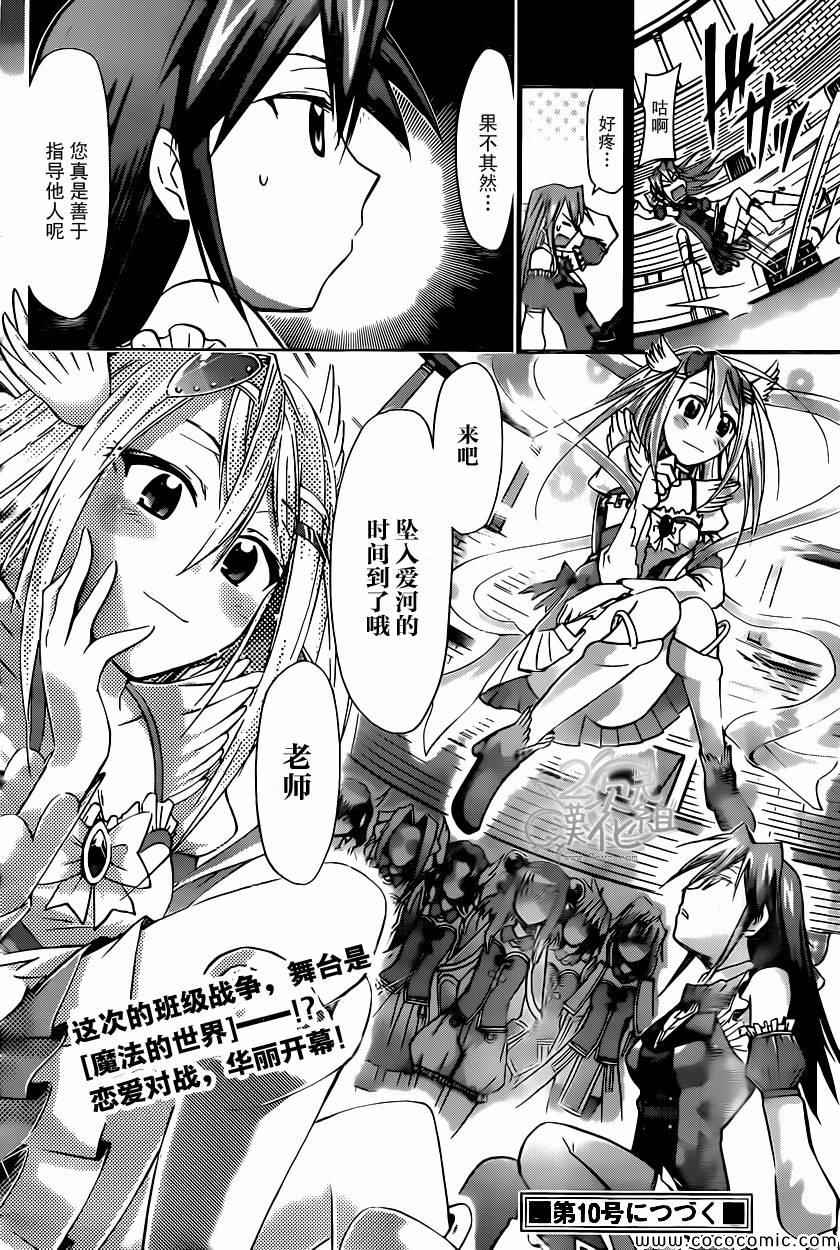 《电波教师》漫画最新章节第107话 憧憬?的魔法少女免费下拉式在线观看章节第【16】张图片