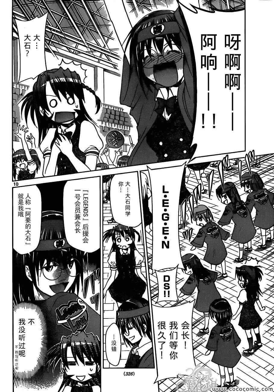 《电波教师》漫画最新章节第94话 渣到死的男人免费下拉式在线观看章节第【9】张图片