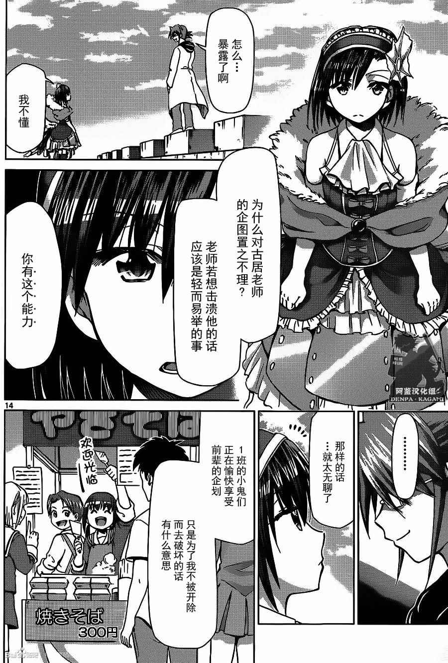 《电波教师》漫画最新章节第174话 银杏学园大文化祭开幕！免费下拉式在线观看章节第【14】张图片