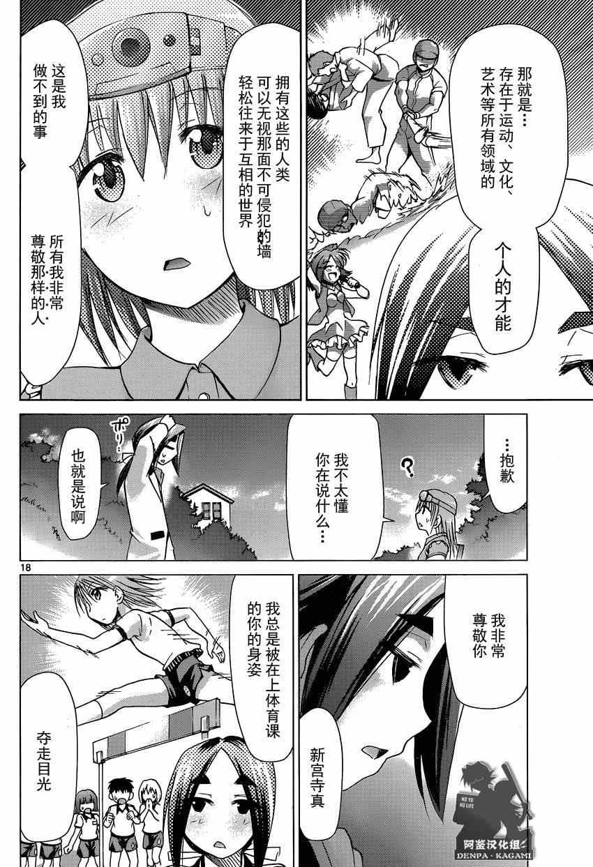 《电波教师》漫画最新章节第161话 白马王子！？免费下拉式在线观看章节第【18】张图片