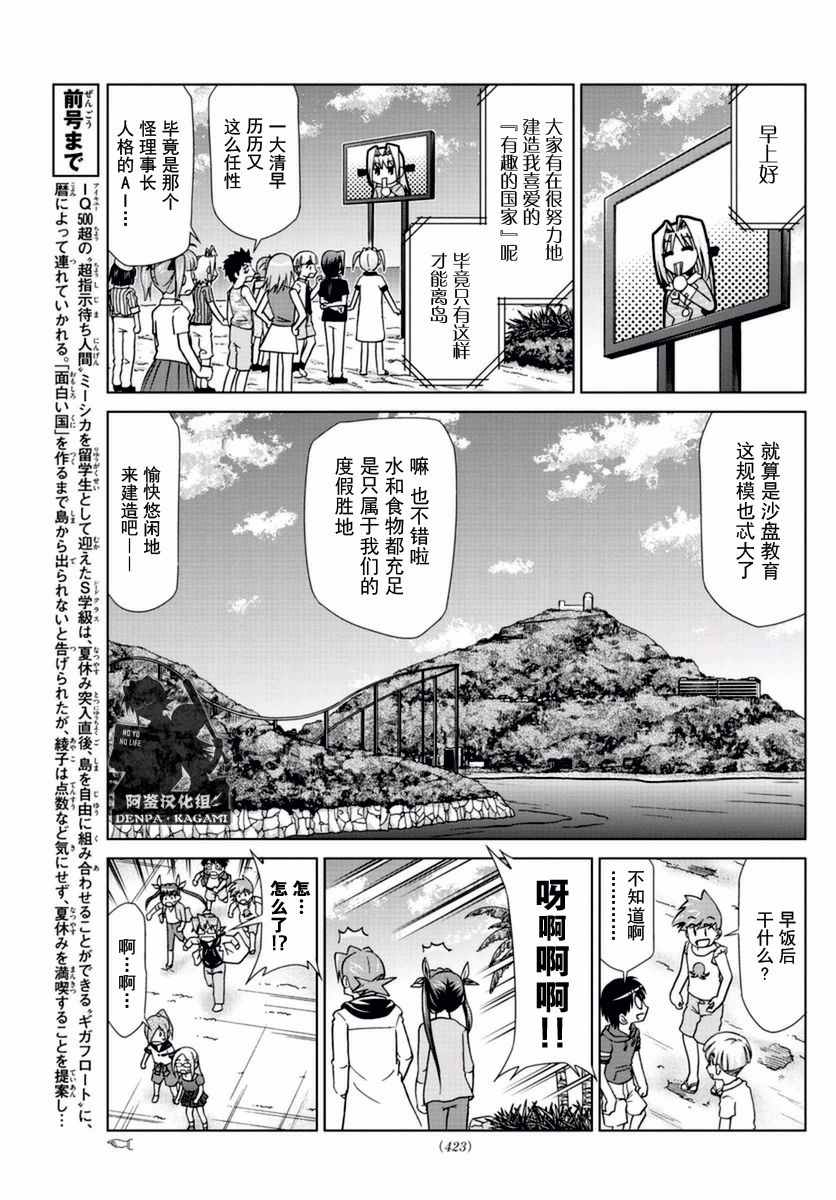 《电波教师》漫画最新章节第213话 好一碗鸡汤免费下拉式在线观看章节第【3】张图片