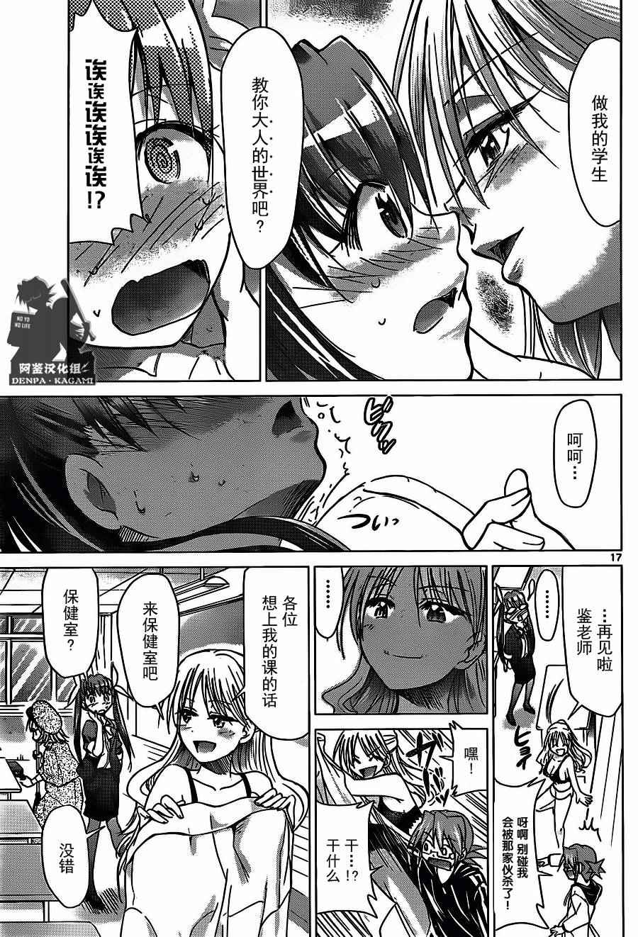 《电波教师》漫画最新章节第204话 超等待指示人类免费下拉式在线观看章节第【17】张图片