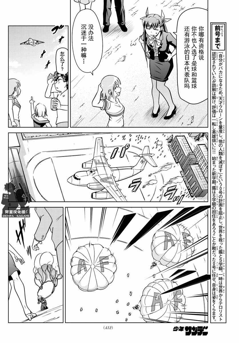 《电波教师》漫画最新章节第247话 被继承的YD免费下拉式在线观看章节第【6】张图片