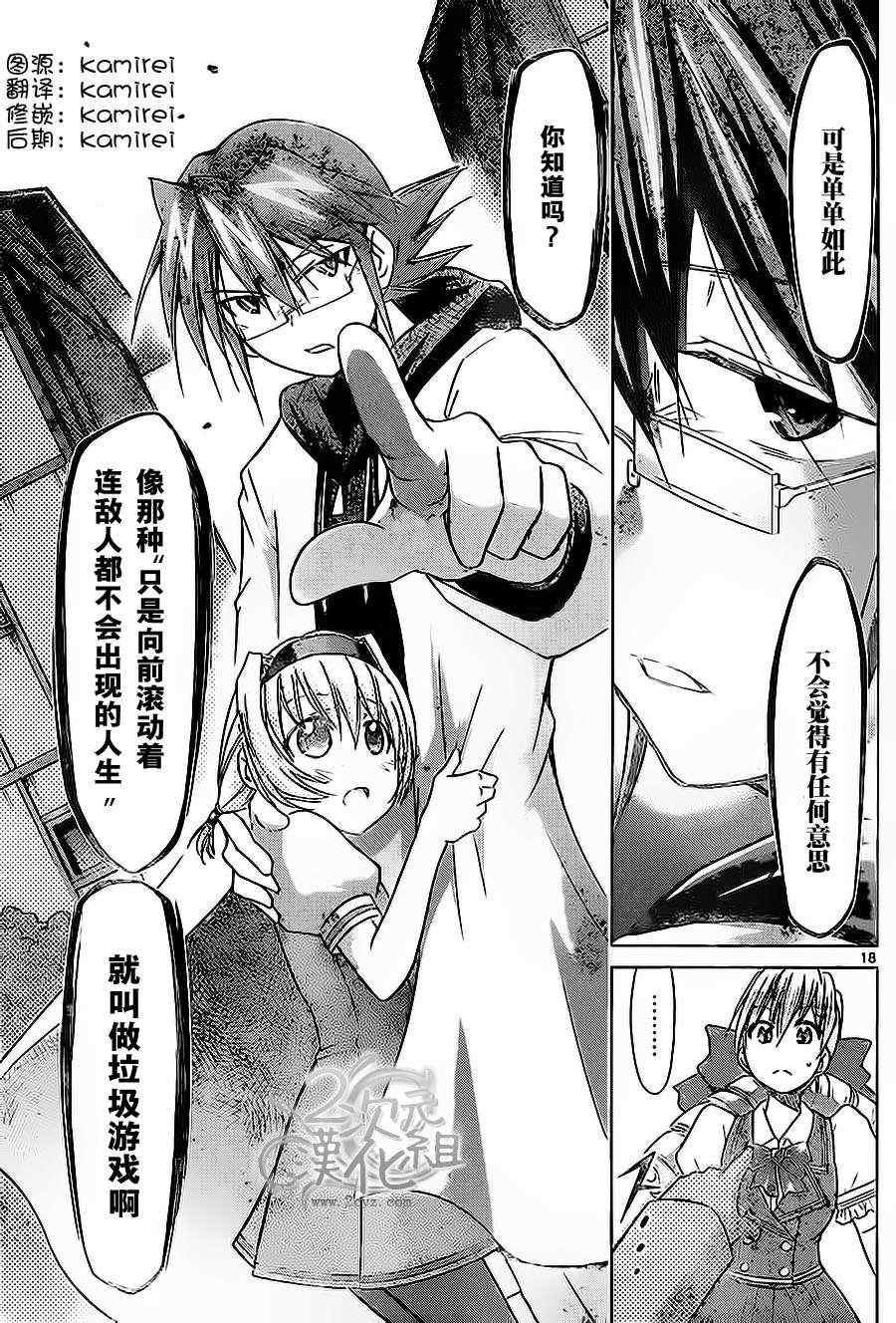 《电波教师》漫画最新章节第74话 柊有栖の教育方针免费下拉式在线观看章节第【17】张图片