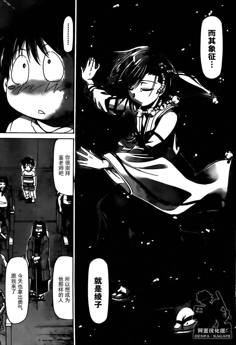 《电波教师》漫画最新章节第191话 九御路的决心免费下拉式在线观看章节第【11】张图片