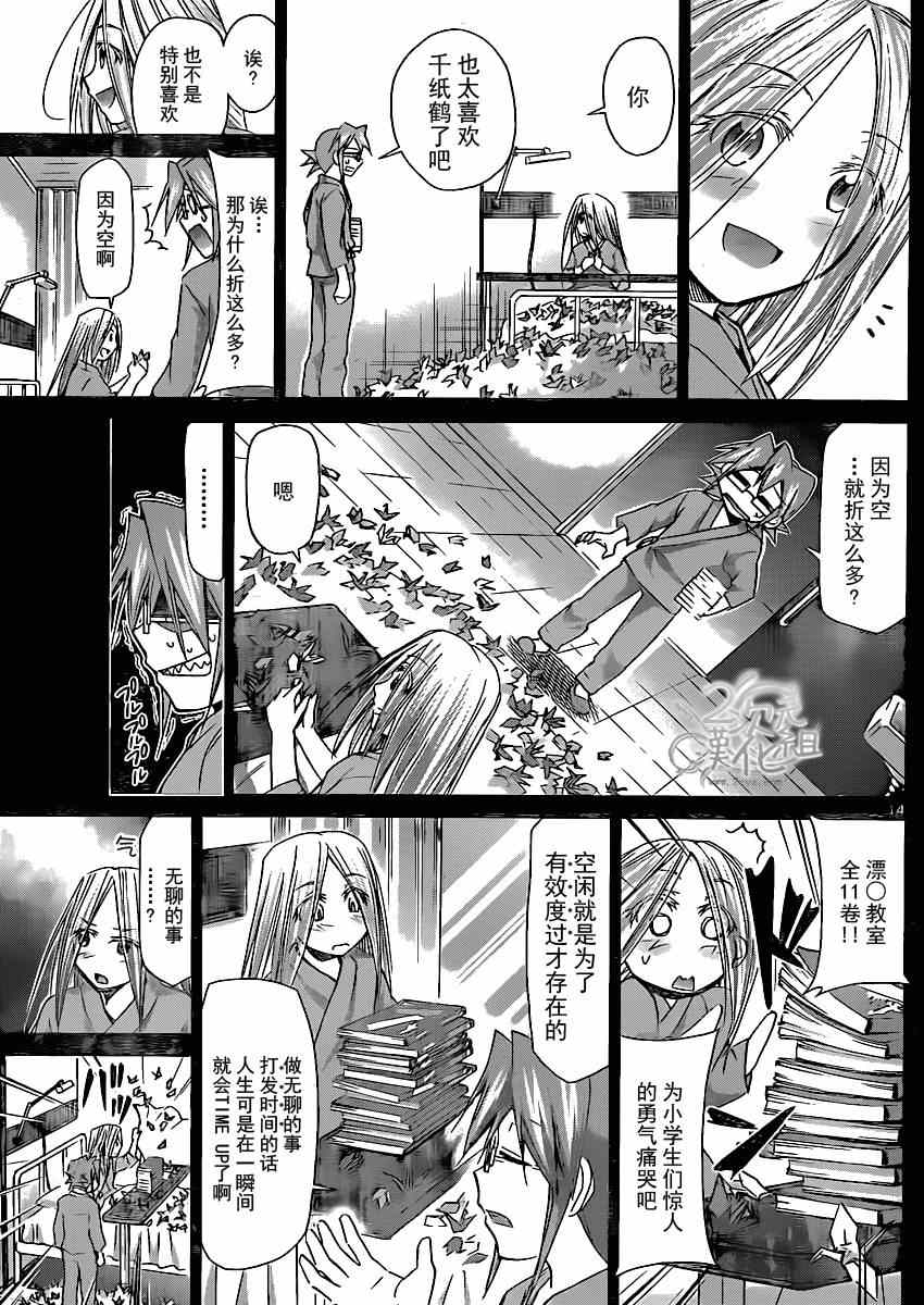 《电波教师》漫画最新章节第133话 boss角色免费下拉式在线观看章节第【14】张图片