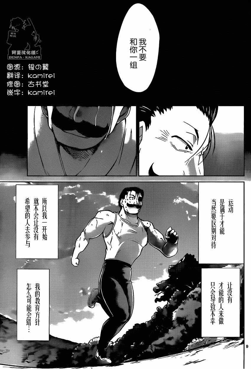 《电波教师》漫画最新章节第159话 人的力量免费下拉式在线观看章节第【9】张图片