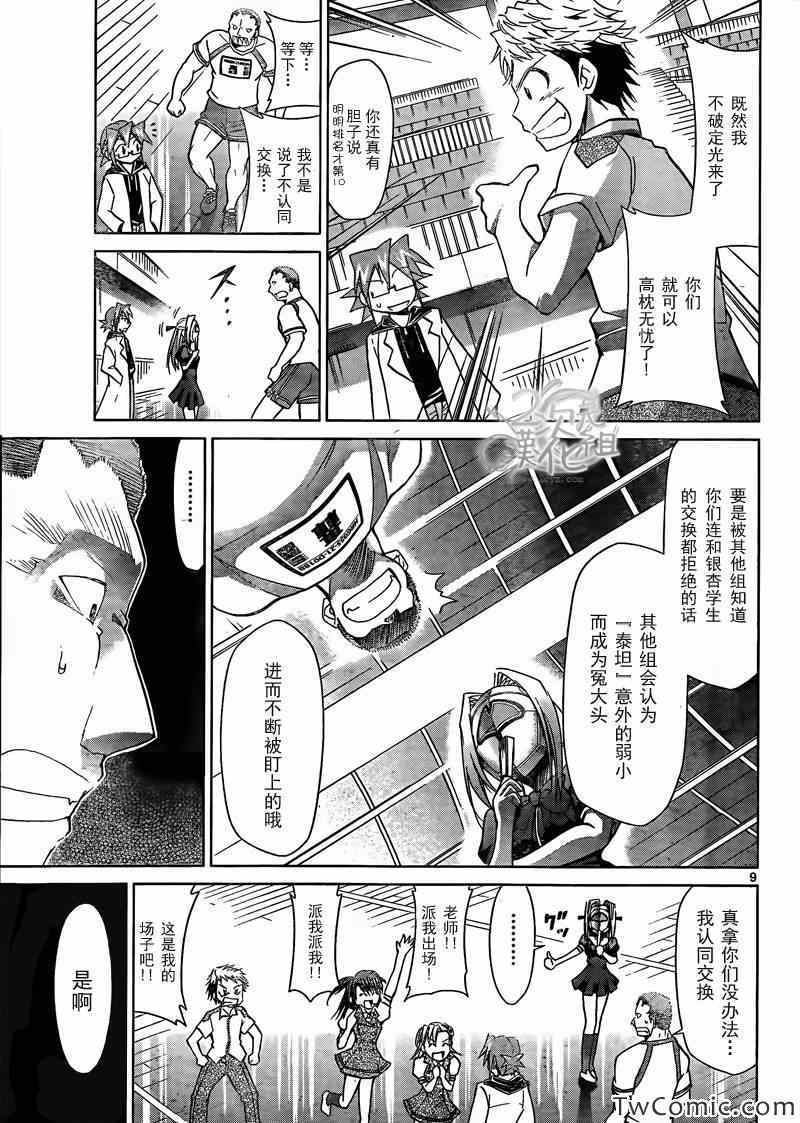 《电波教师》漫画最新章节第85话 高中生“出道”一免费下拉式在线观看章节第【9】张图片