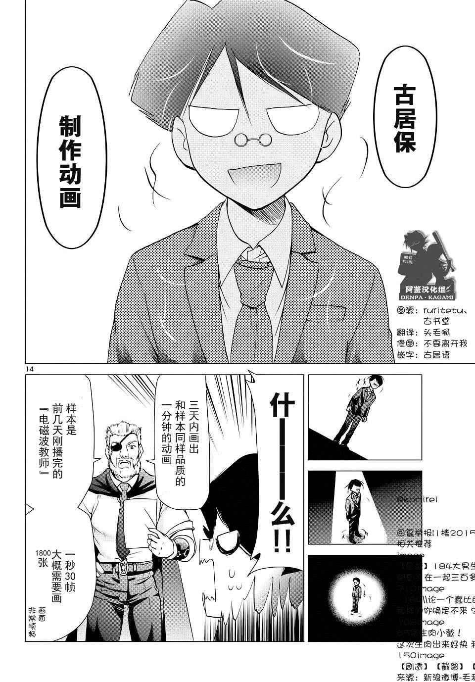 《电波教师》漫画最新章节第184话 特级进修@T梦想免费下拉式在线观看章节第【13】张图片