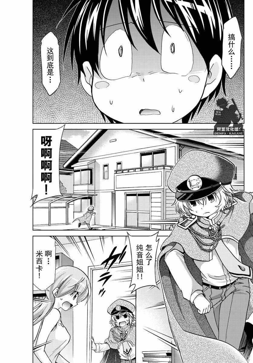 《电波教师》漫画最新章节第221话 悲叹之河免费下拉式在线观看章节第【13】张图片