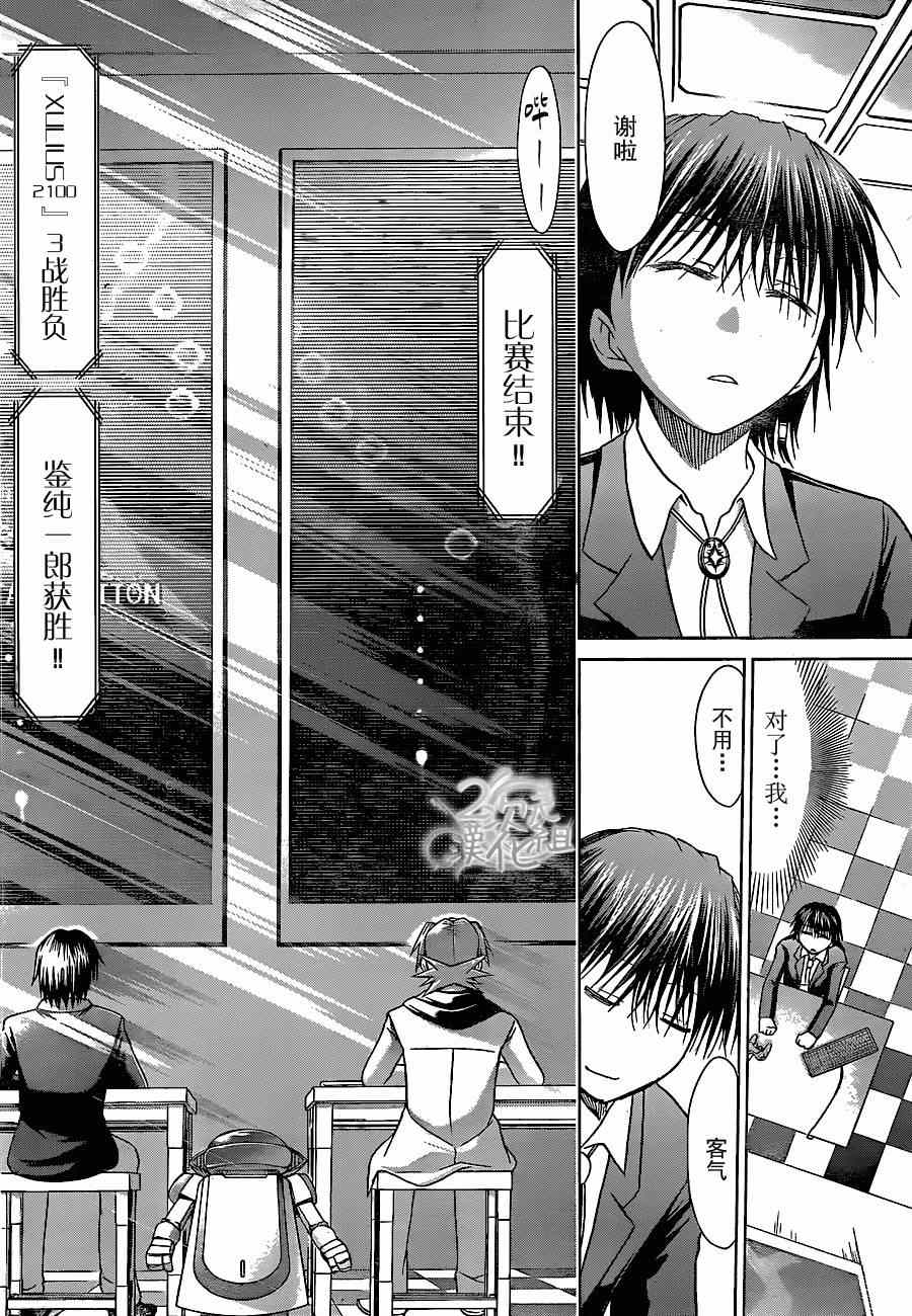 《电波教师》漫画最新章节第129话 终战免费下拉式在线观看章节第【2】张图片