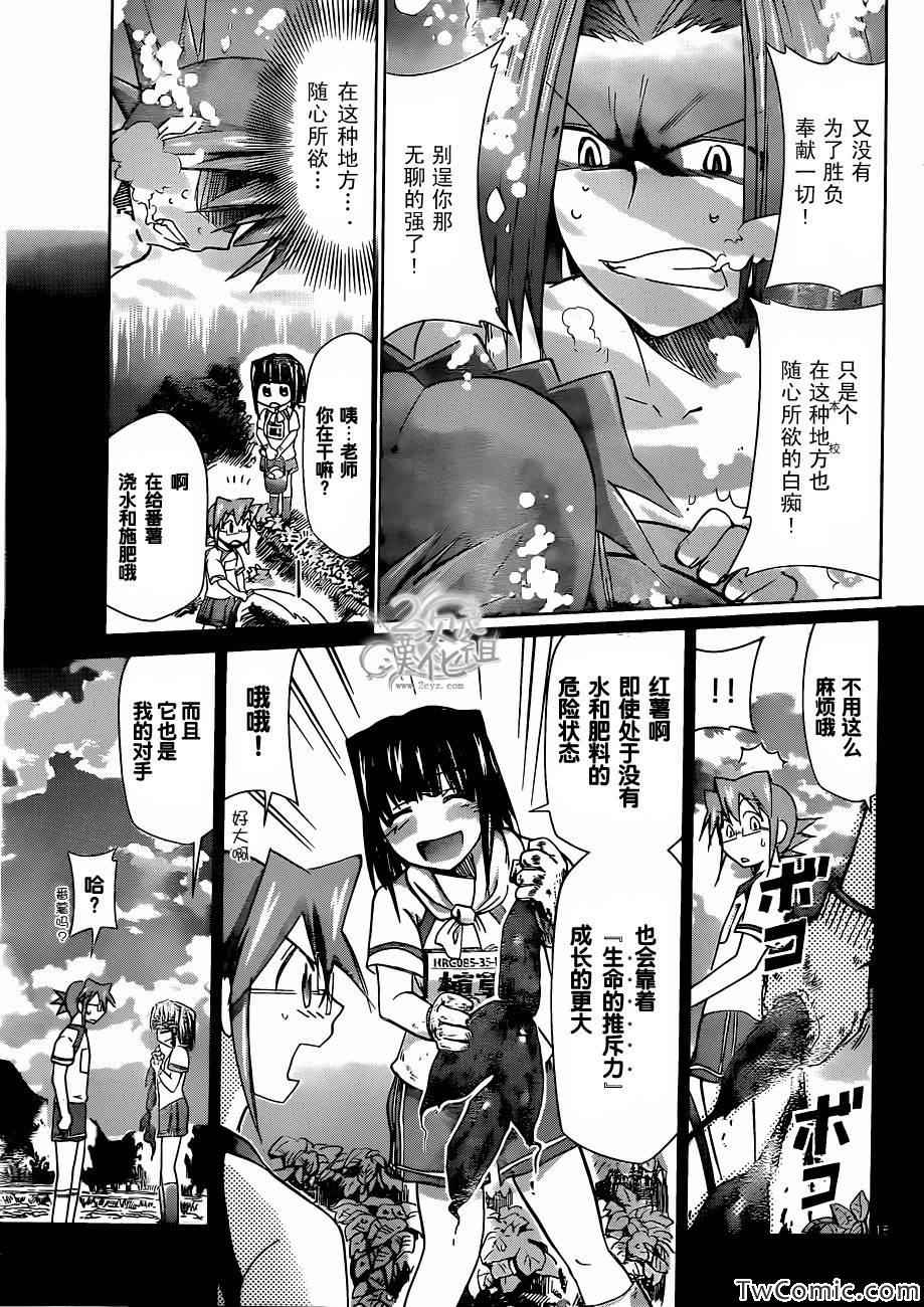 《电波教师》漫画最新章节第91话 生命的推斥力免费下拉式在线观看章节第【15】张图片