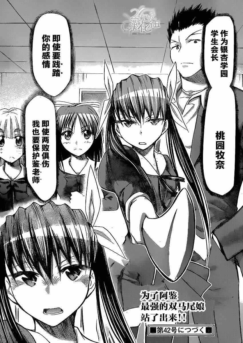 《电波教师》漫画最新章节第137话 [YD]学生们！免费下拉式在线观看章节第【18】张图片