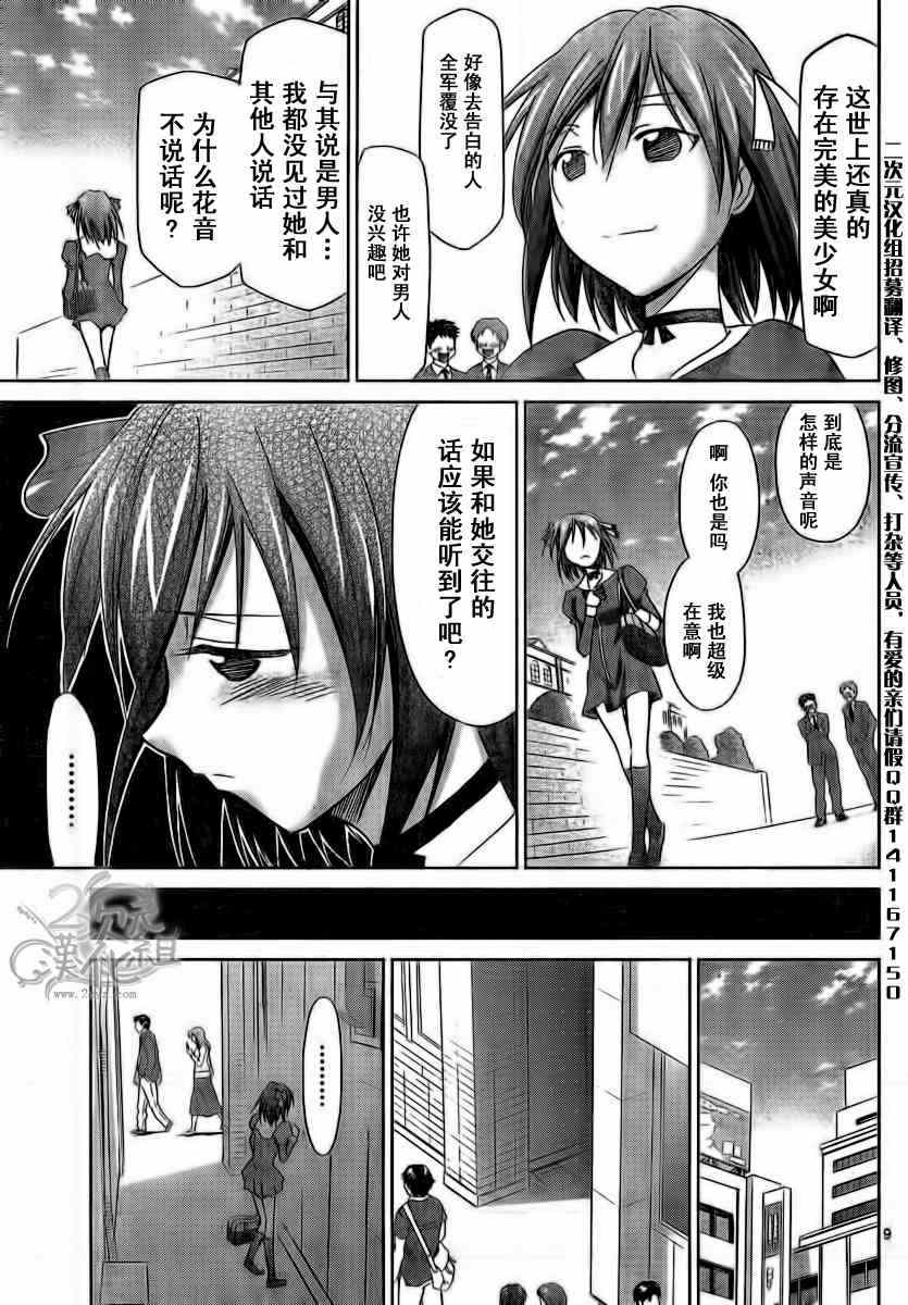 《电波教师》漫画最新章节第12话 完美少女的秘密免费下拉式在线观看章节第【9】张图片