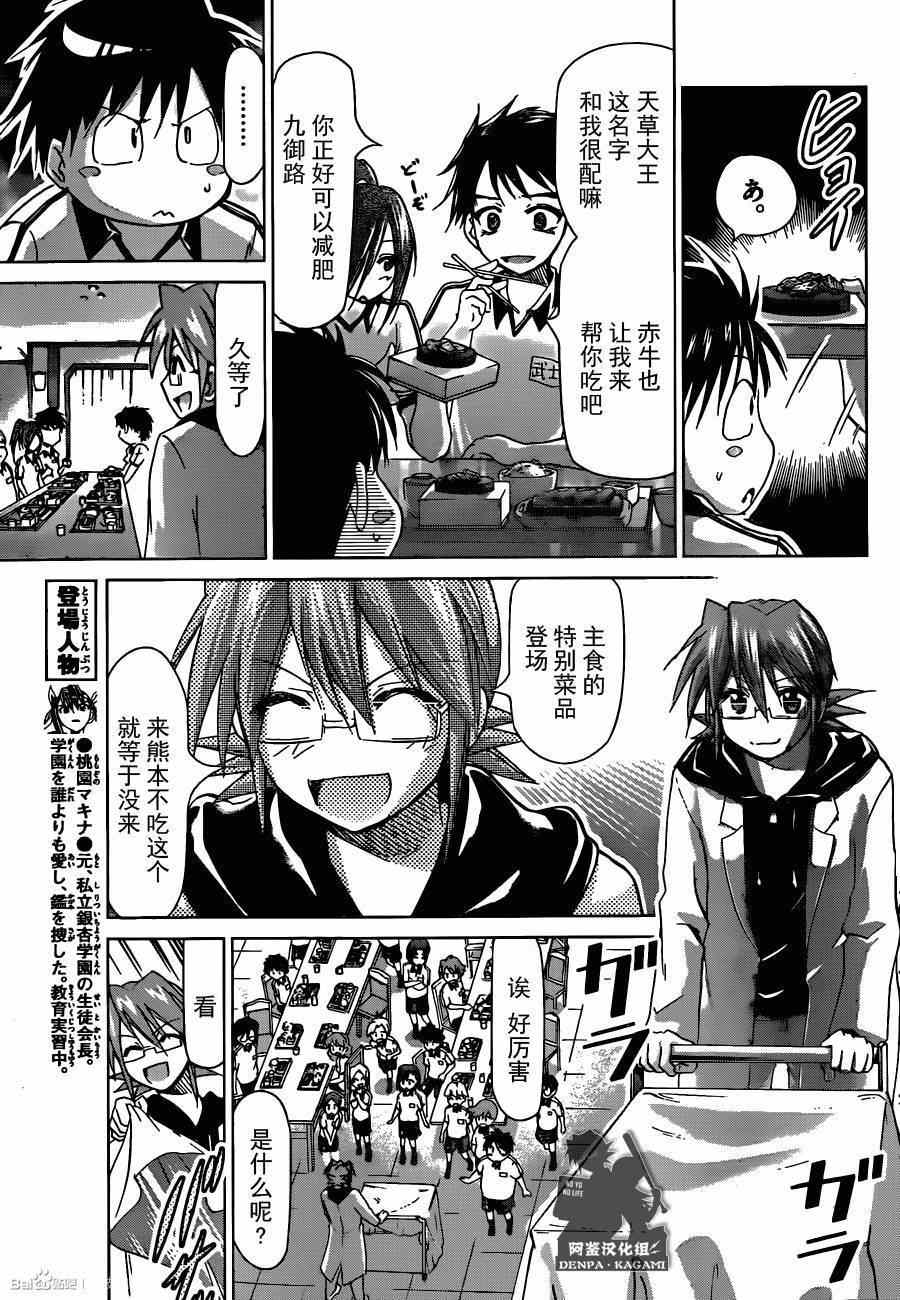 《电波教师》漫画最新章节第164话 特别授课免费下拉式在线观看章节第【14】张图片