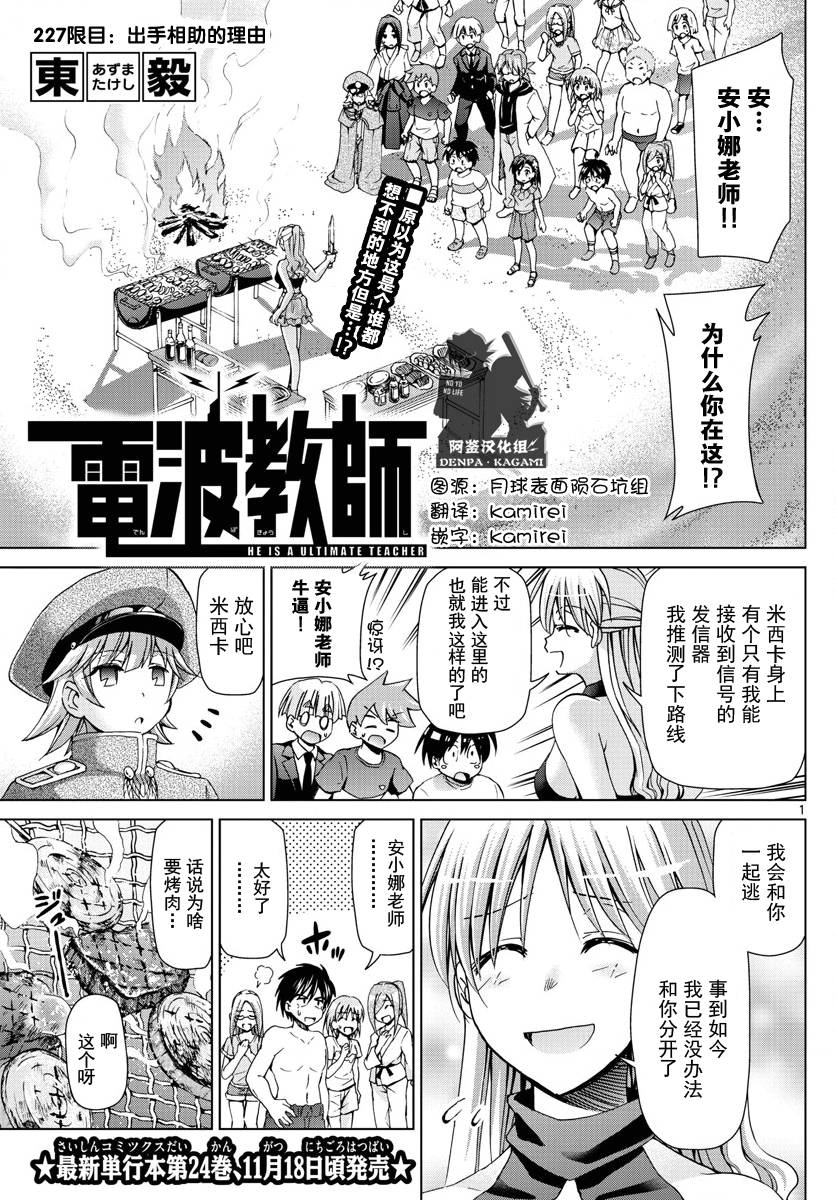 《电波教师》漫画最新章节第227话 出手相助的理由免费下拉式在线观看章节第【1】张图片